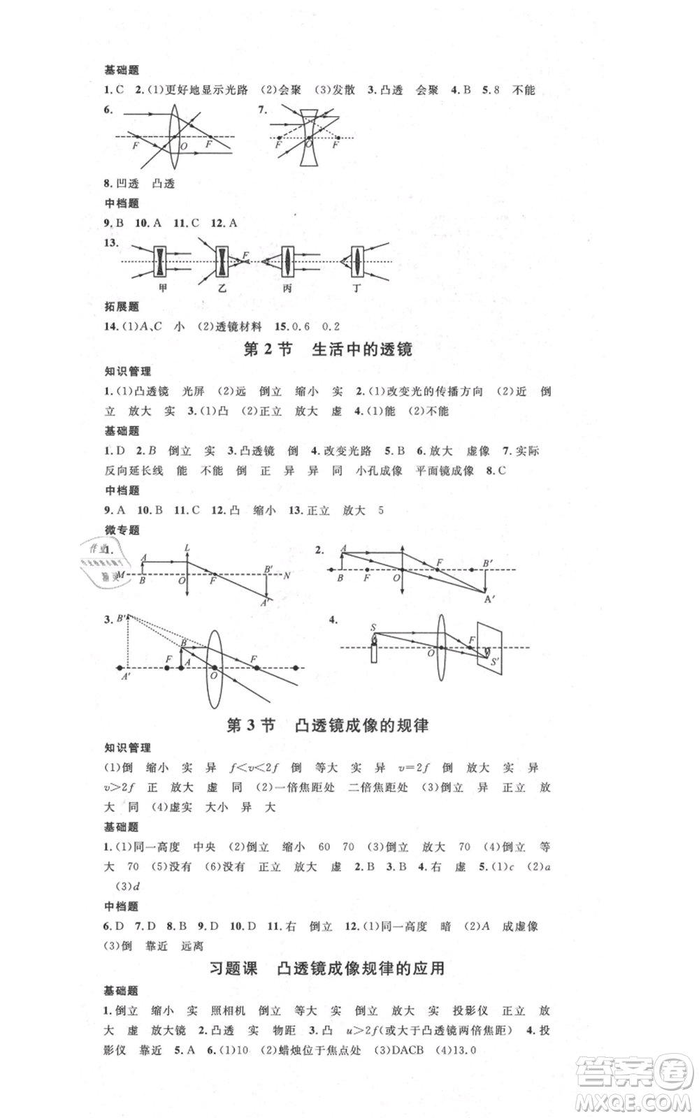 吉林教育出版社2021名校課堂滾動學(xué)習(xí)法八年級上冊物理人教版云南專版參考答案