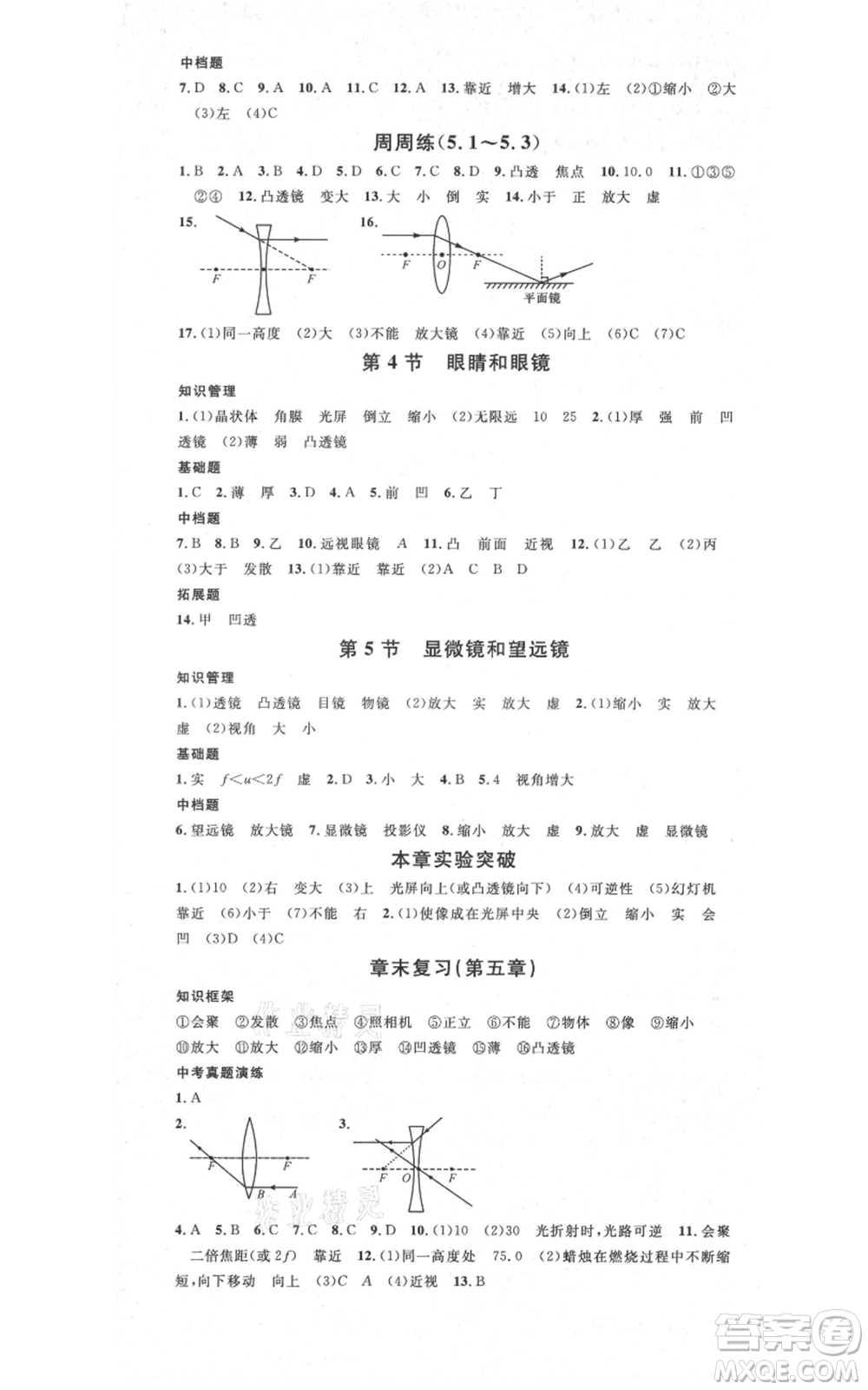 吉林教育出版社2021名校課堂滾動學(xué)習(xí)法八年級上冊物理人教版云南專版參考答案