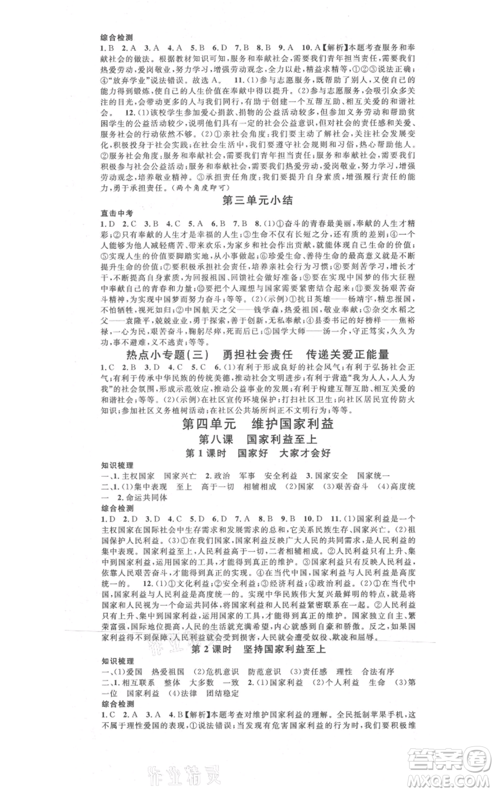 開明出版社2021名校課堂八年級上冊道德與法治背記手冊人教版河南專版參考答案