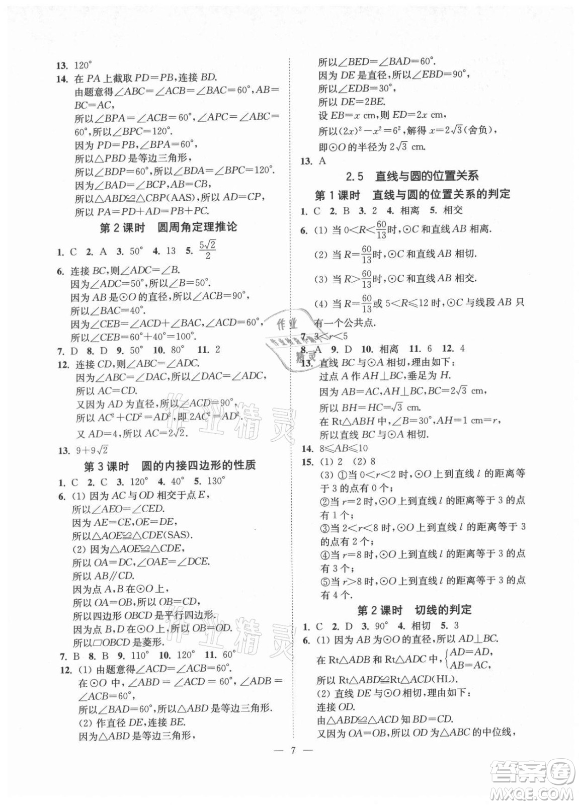 江蘇鳳凰美術(shù)出版社2021南通小題課時提優(yōu)作業(yè)本九年級數(shù)學(xué)上冊江蘇版答案