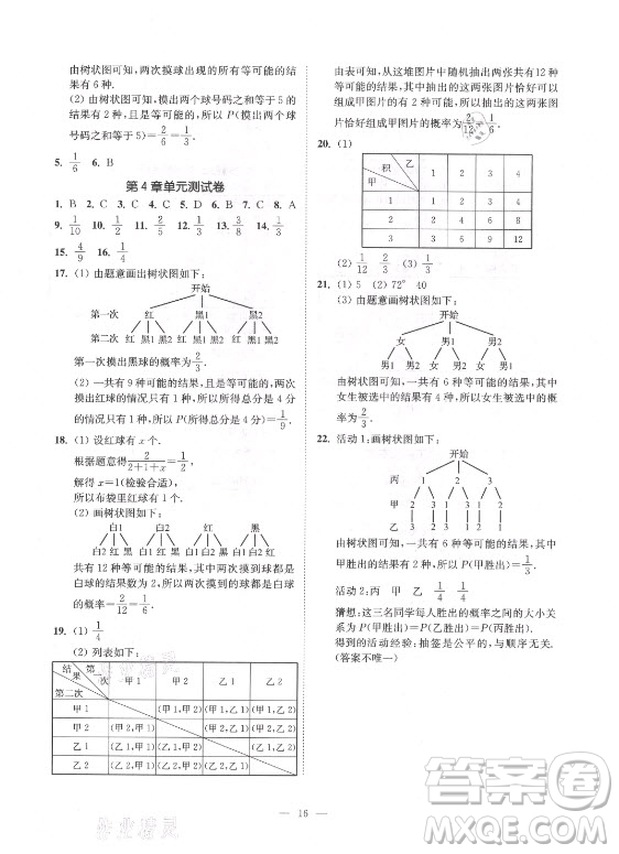 江蘇鳳凰美術(shù)出版社2021南通小題課時提優(yōu)作業(yè)本九年級數(shù)學(xué)上冊江蘇版答案