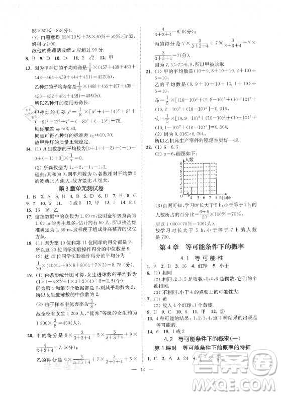 江蘇鳳凰美術(shù)出版社2021南通小題課時提優(yōu)作業(yè)本九年級數(shù)學(xué)上冊江蘇版答案