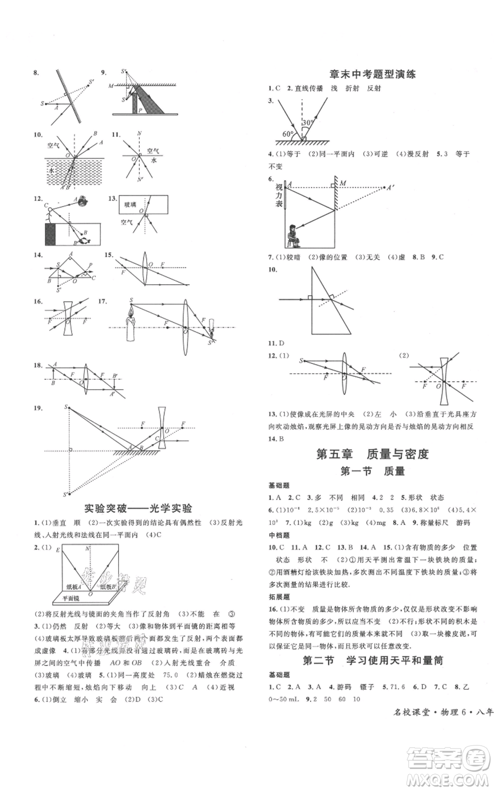 廣東經(jīng)濟出版社2021名校課堂知識梳理八年級上冊物理滬科版福建專版參考答案