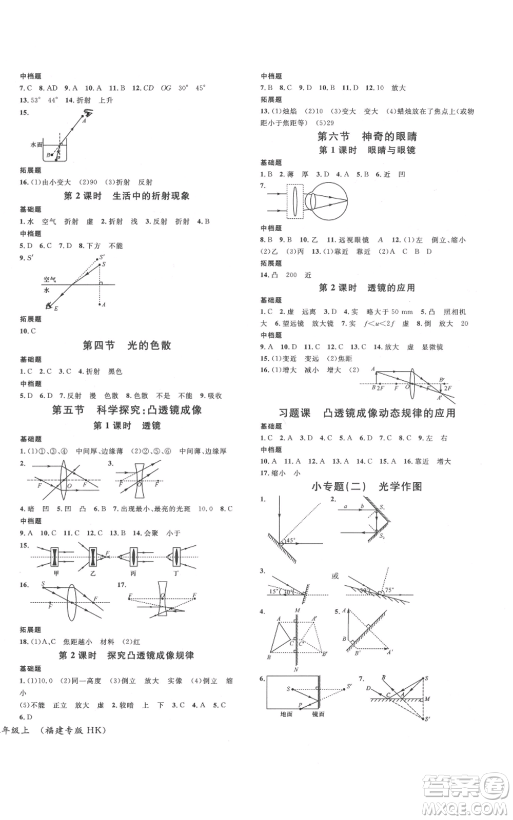 廣東經(jīng)濟出版社2021名校課堂知識梳理八年級上冊物理滬科版福建專版參考答案