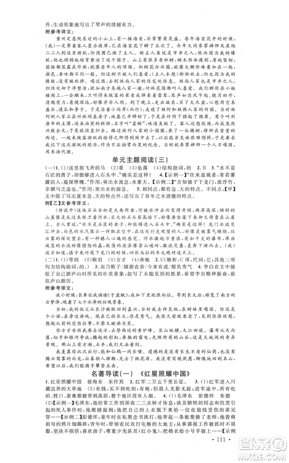 安徽師范大學(xué)出版社2021名校課堂八年級上冊語文人教版晨讀手冊河北專版參考答案