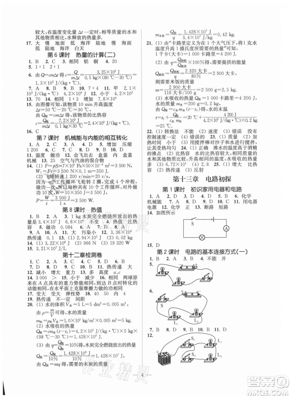 江蘇鳳凰美術(shù)出版社2021南通小題課時提優(yōu)作業(yè)本九年級物理上冊江蘇版答案