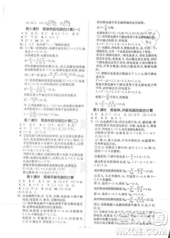 江蘇鳳凰美術(shù)出版社2021南通小題課時提優(yōu)作業(yè)本九年級物理上冊江蘇版答案