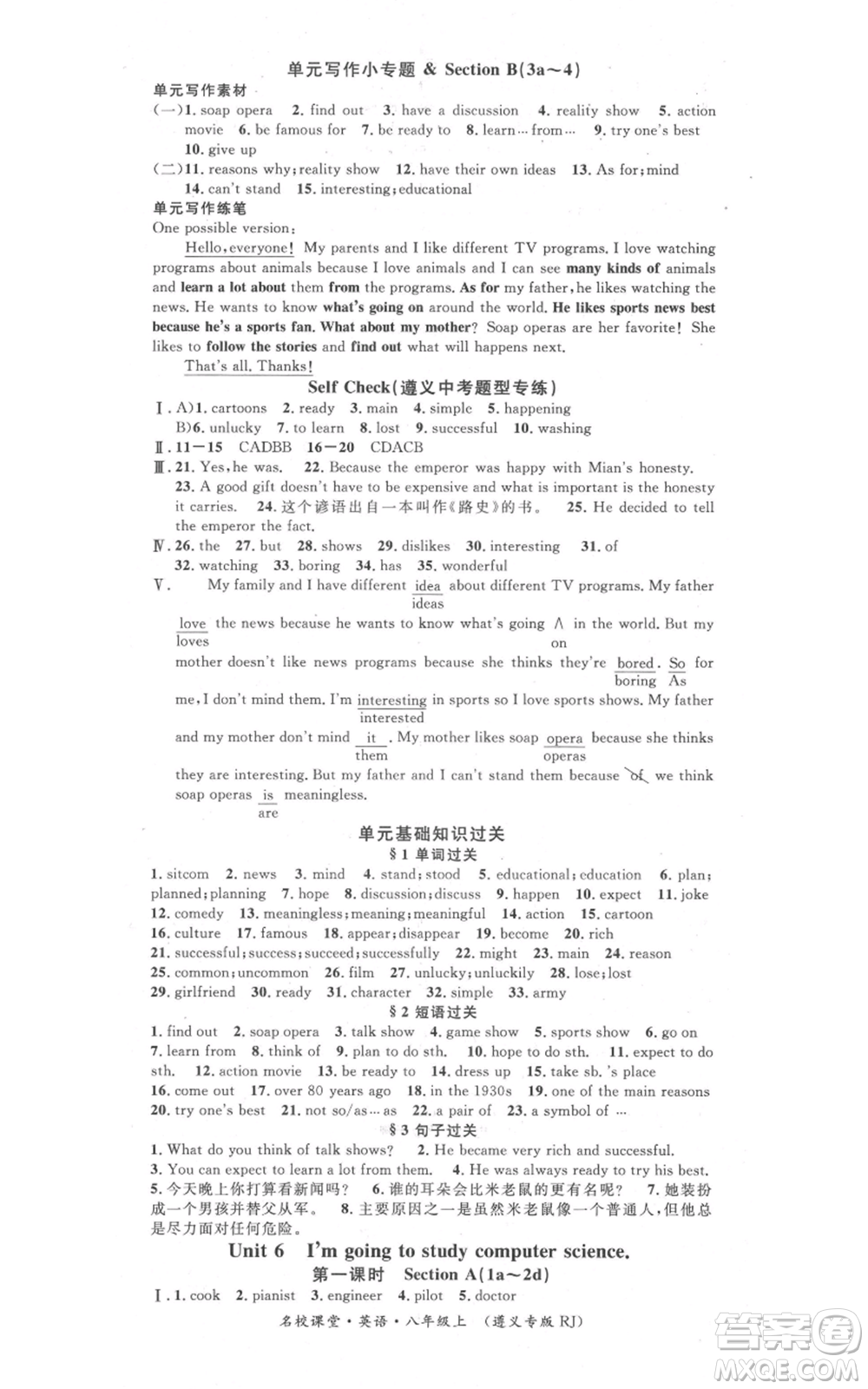 廣東經(jīng)濟(jì)出版社2021名校課堂八年級(jí)上冊(cè)英語(yǔ)人教版背記本遵義專版參考答案