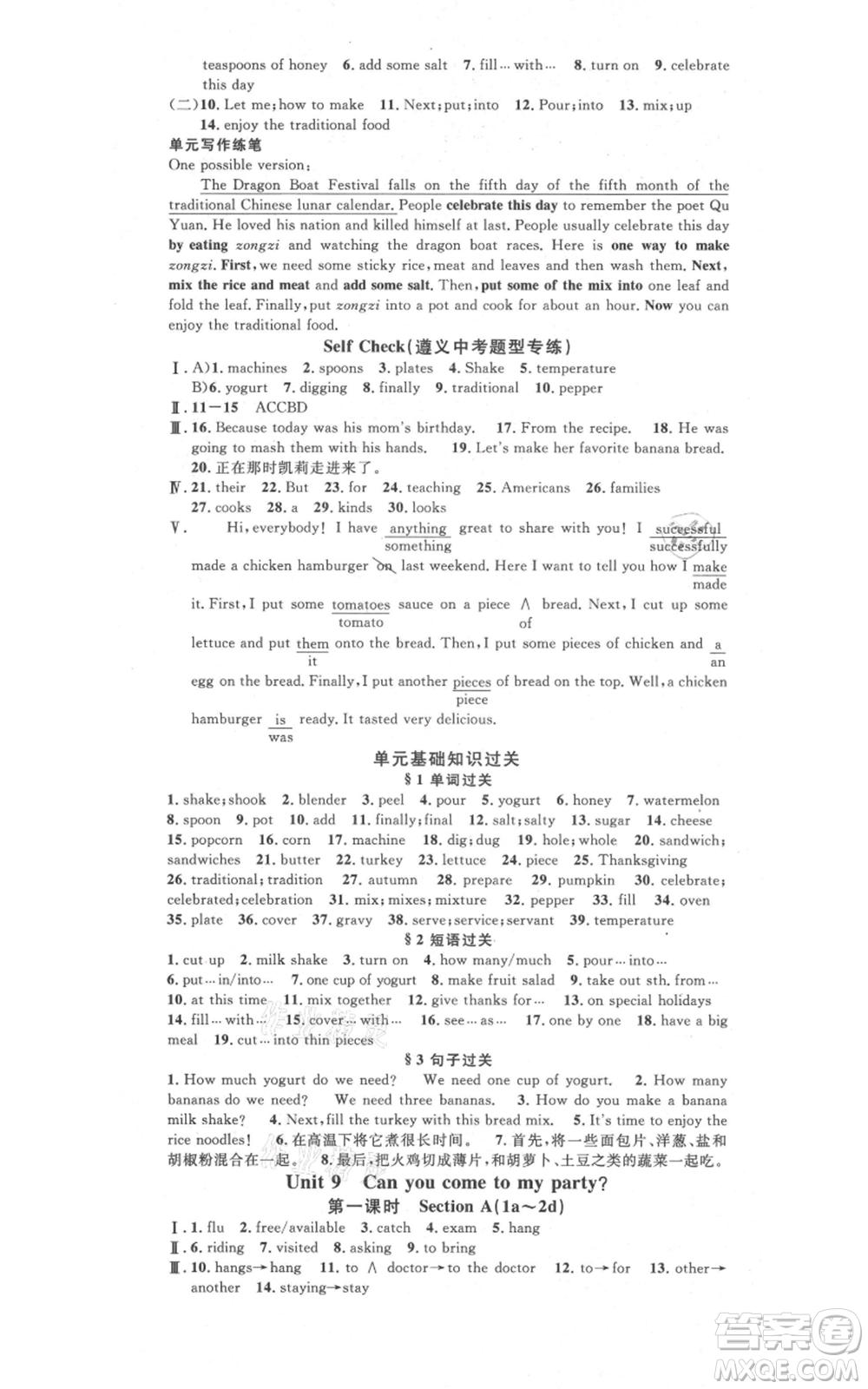 廣東經(jīng)濟(jì)出版社2021名校課堂八年級(jí)上冊(cè)英語(yǔ)人教版背記本遵義專版參考答案