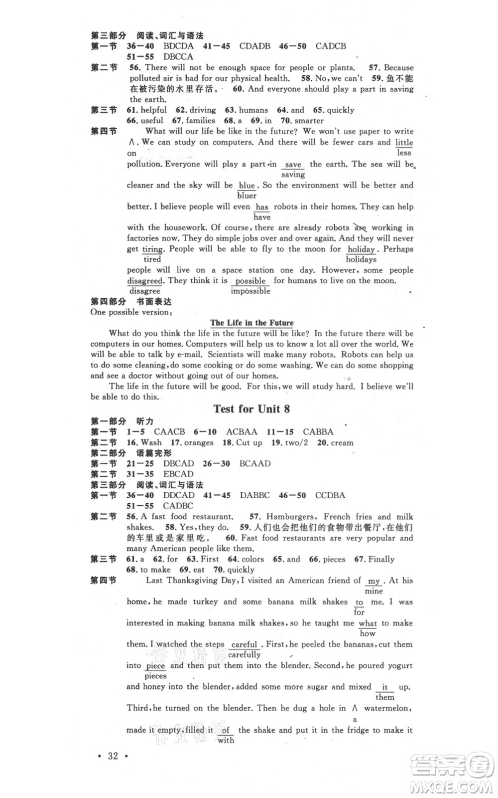 廣東經(jīng)濟(jì)出版社2021名校課堂八年級(jí)上冊(cè)英語(yǔ)人教版背記本遵義專版參考答案