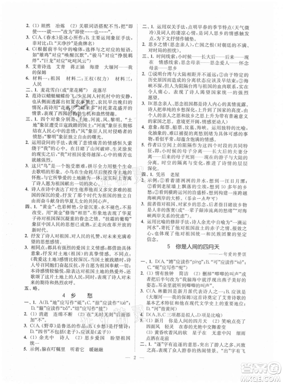 延邊大學(xué)出版社2021南通小題課時提優(yōu)作業(yè)本九年級語文上冊人教版答案