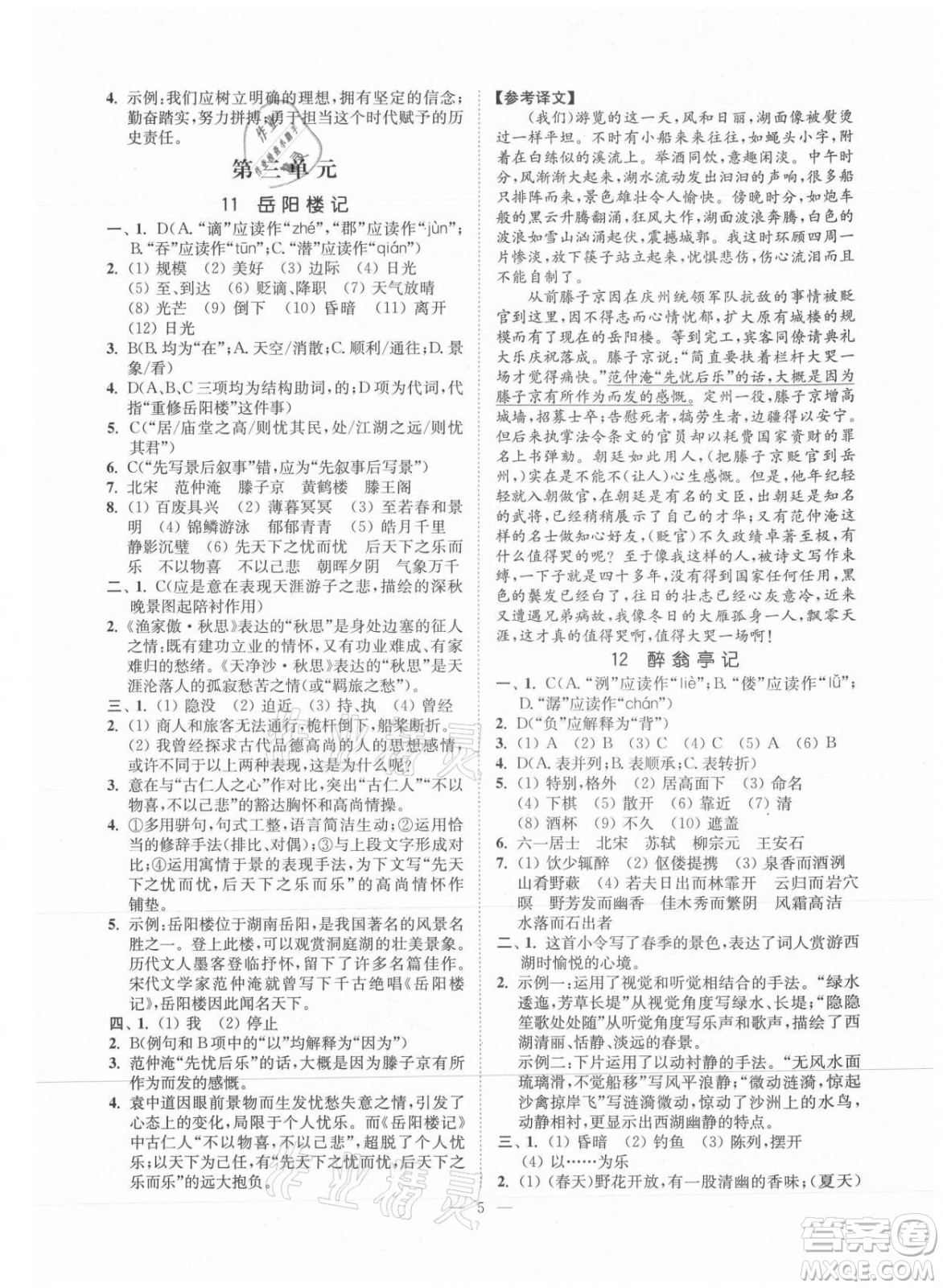 延邊大學(xué)出版社2021南通小題課時提優(yōu)作業(yè)本九年級語文上冊人教版答案