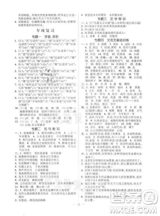 延邊大學(xué)出版社2021南通小題課時提優(yōu)作業(yè)本九年級語文上冊人教版答案