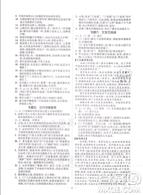 延邊大學(xué)出版社2021南通小題課時提優(yōu)作業(yè)本九年級語文上冊人教版答案