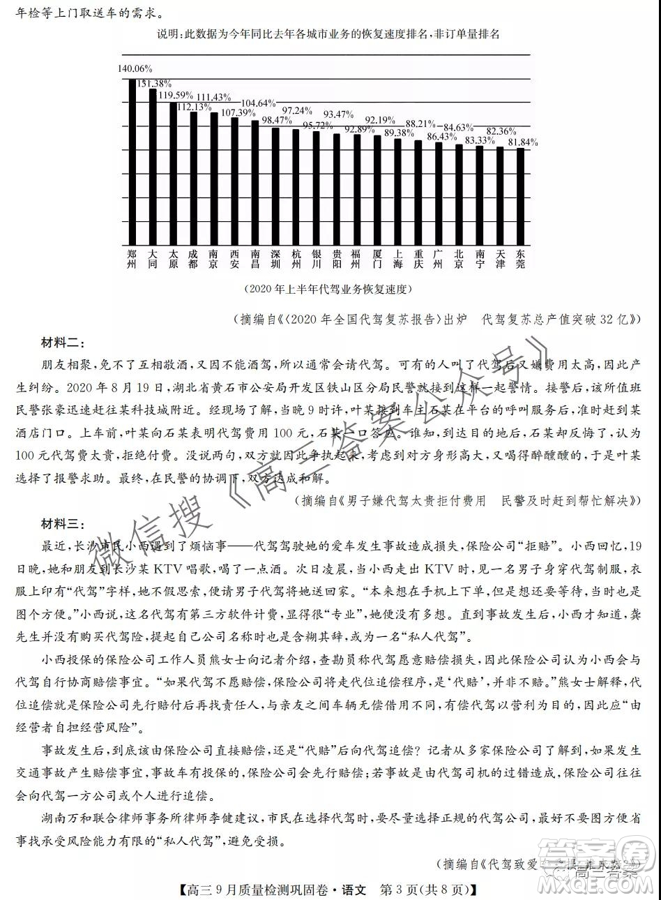 九師聯(lián)盟2021-2022學(xué)年高三9月質(zhì)量檢測鞏固卷語文試題及答案