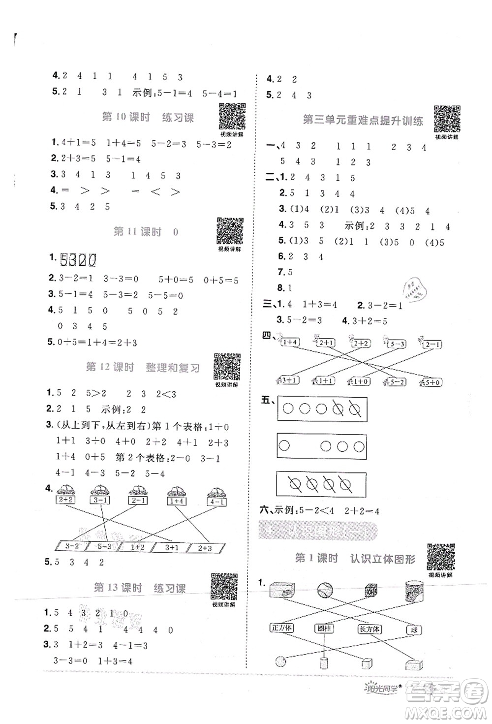 江西教育出版社2021陽光同學(xué)課時(shí)優(yōu)化作業(yè)一年級(jí)數(shù)學(xué)上冊RJ人教版答案