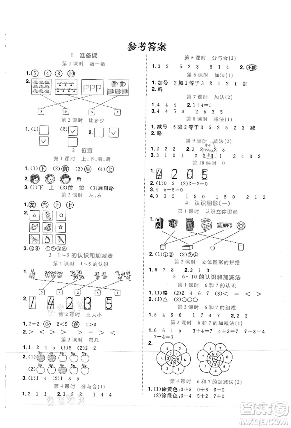 江西教育出版社2021陽光同學(xué)課時(shí)優(yōu)化作業(yè)一年級(jí)數(shù)學(xué)上冊RJ人教版答案