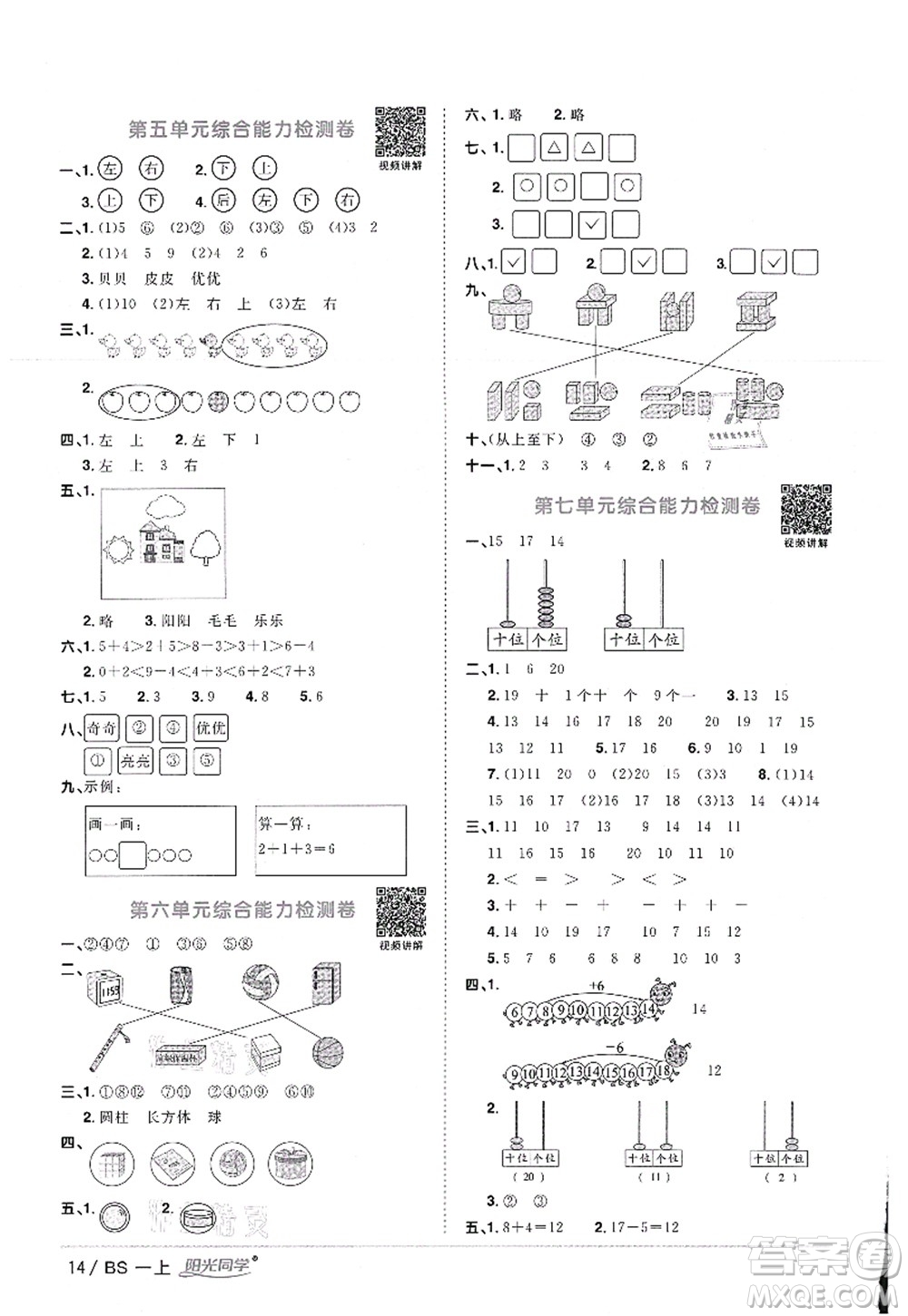 江西教育出版社2021陽光同學(xué)課時(shí)優(yōu)化作業(yè)一年級(jí)數(shù)學(xué)上冊(cè)BS北師版答案