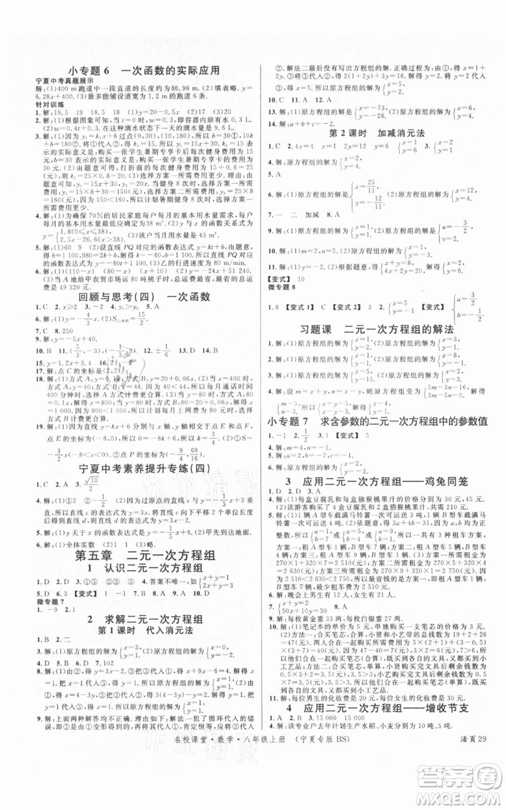 吉林教育出版社2021名校課堂八年級(jí)上冊(cè)數(shù)學(xué)北師大版寧夏專版參考答案