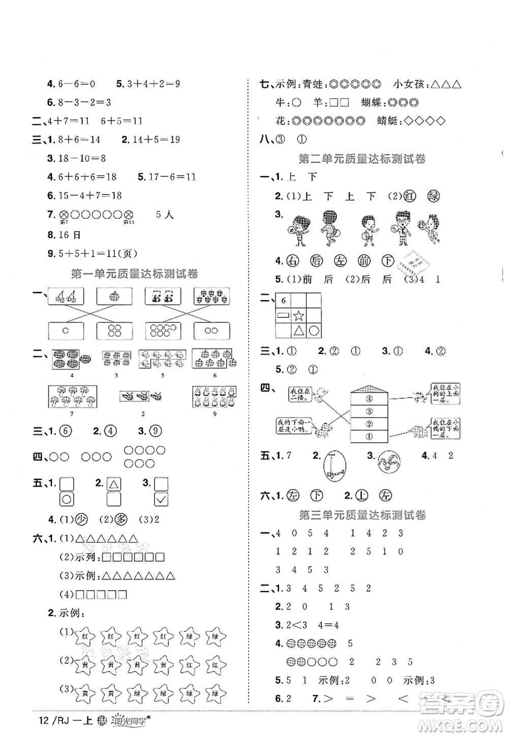 江西教育出版社2021陽光同學(xué)課時(shí)優(yōu)化作業(yè)一年級數(shù)學(xué)上冊RJ人教版江門專版答案