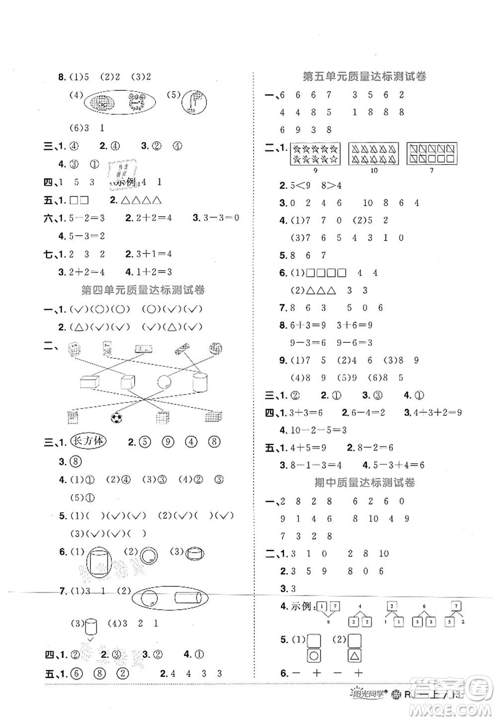 江西教育出版社2021陽光同學(xué)課時(shí)優(yōu)化作業(yè)一年級數(shù)學(xué)上冊RJ人教版江門專版答案