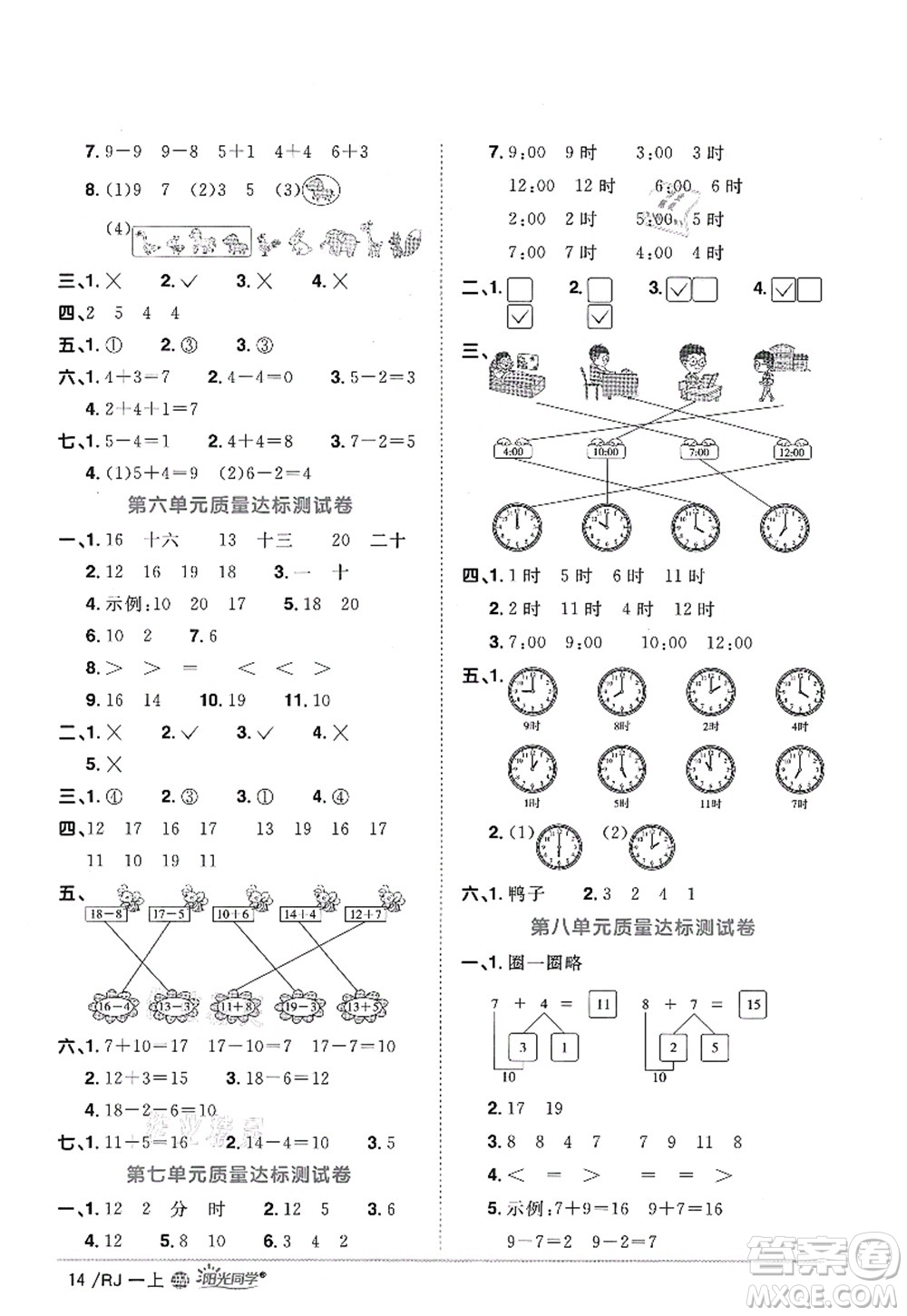 江西教育出版社2021陽光同學(xué)課時(shí)優(yōu)化作業(yè)一年級數(shù)學(xué)上冊RJ人教版江門專版答案