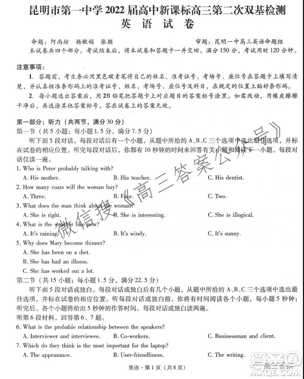 昆明市第一中學(xué)2022屆高中新課標(biāo)高三第二次雙基檢測英語試卷答案