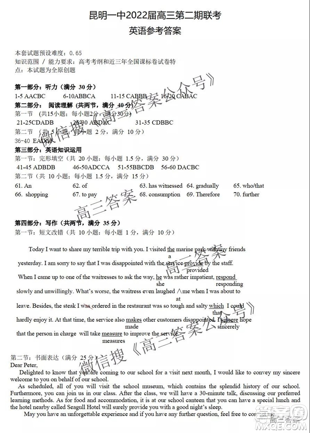 昆明市第一中學(xué)2022屆高中新課標(biāo)高三第二次雙基檢測英語試卷答案