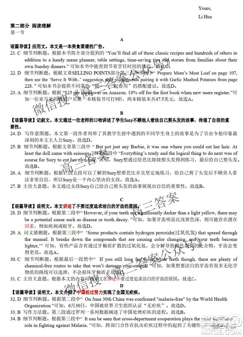 昆明市第一中學(xué)2022屆高中新課標(biāo)高三第二次雙基檢測英語試卷答案