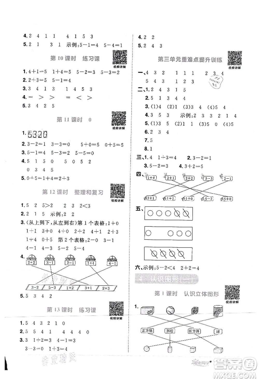 江西教育出版社2021陽光同學(xué)課時(shí)優(yōu)化作業(yè)一年級數(shù)學(xué)上冊RJ人教版菏澤專版答案