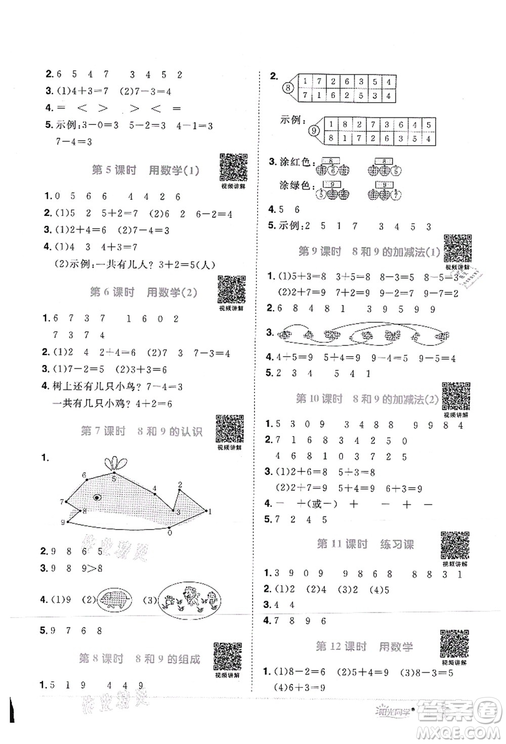 江西教育出版社2021陽光同學(xué)課時(shí)優(yōu)化作業(yè)一年級數(shù)學(xué)上冊RJ人教版菏澤專版答案