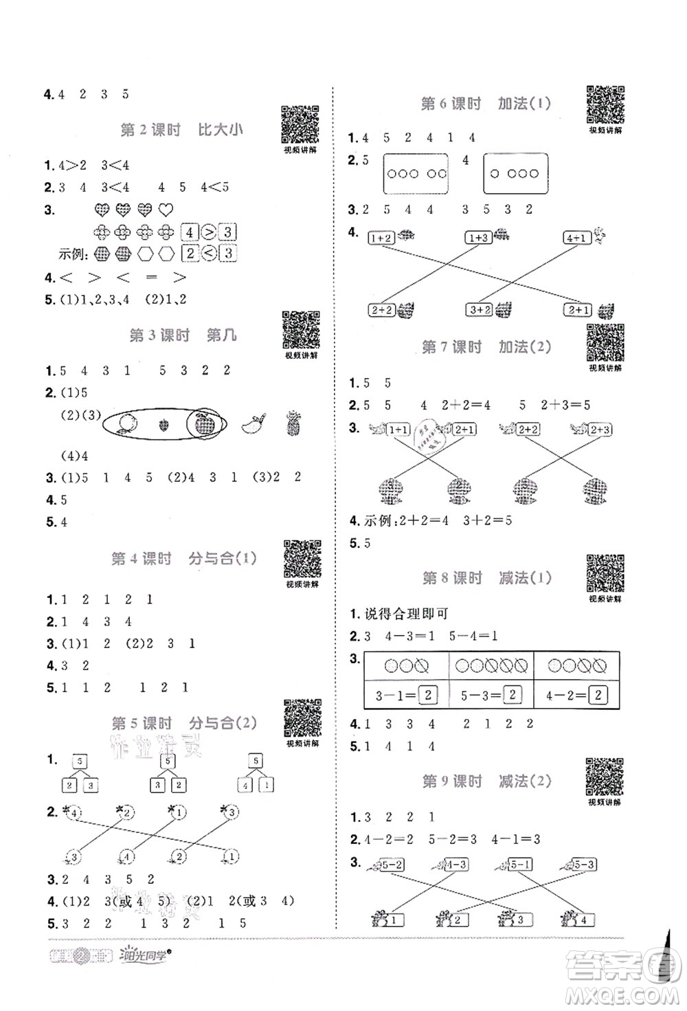 江西教育出版社2021陽光同學(xué)課時(shí)優(yōu)化作業(yè)一年級數(shù)學(xué)上冊RJ人教版菏澤專版答案