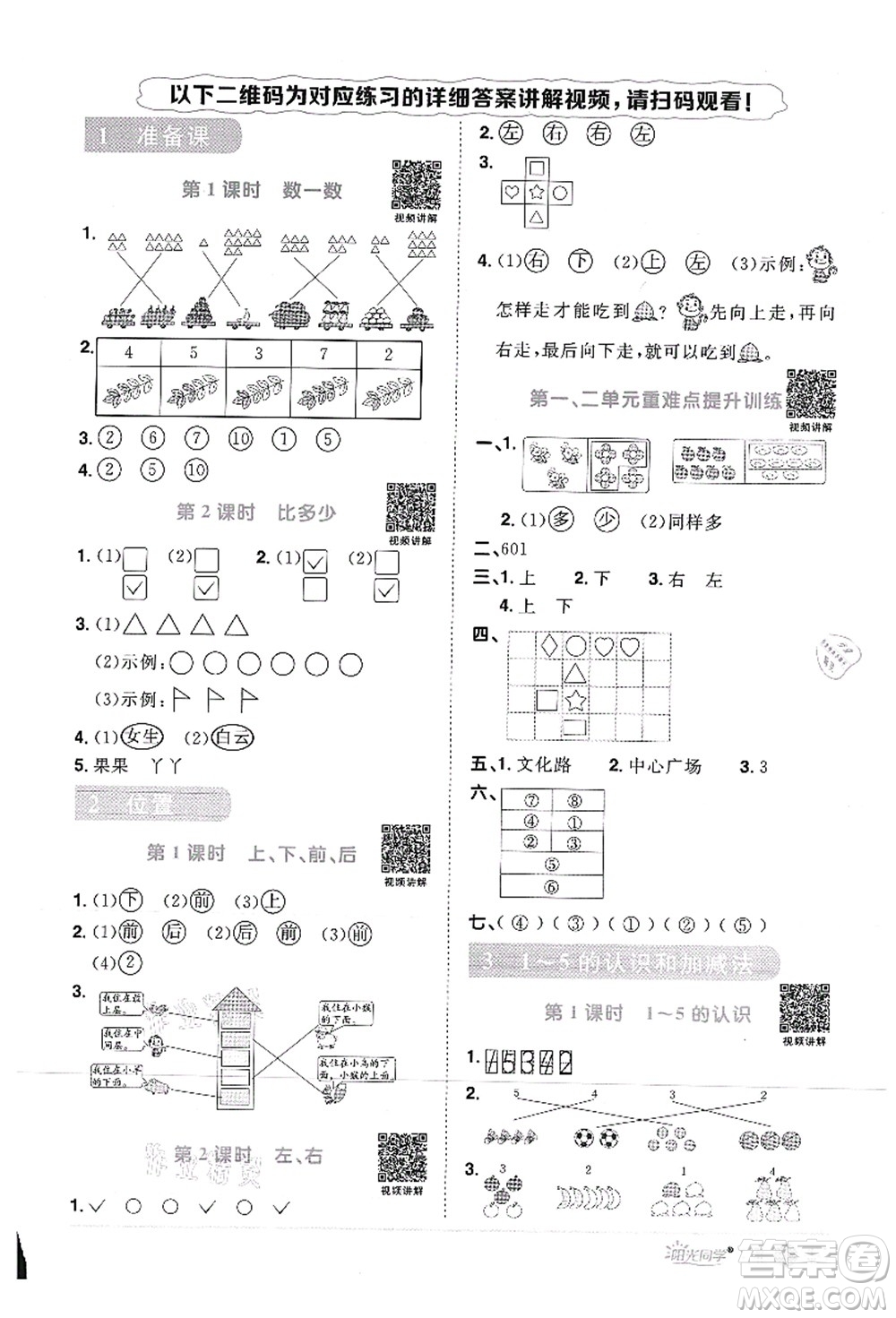 江西教育出版社2021陽光同學(xué)課時(shí)優(yōu)化作業(yè)一年級數(shù)學(xué)上冊RJ人教版菏澤專版答案