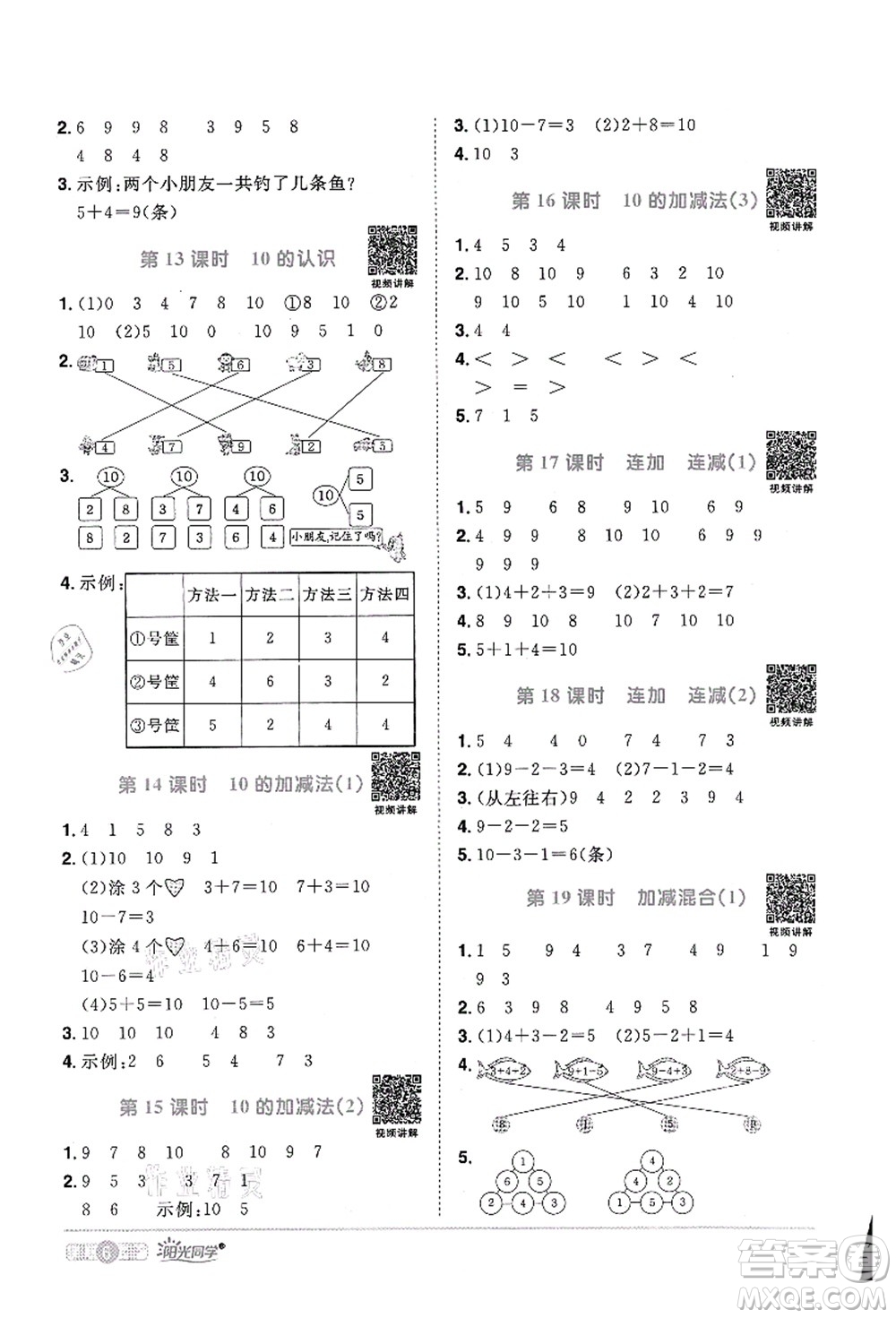 江西教育出版社2021陽光同學(xué)課時(shí)優(yōu)化作業(yè)一年級數(shù)學(xué)上冊RJ人教版菏澤專版答案