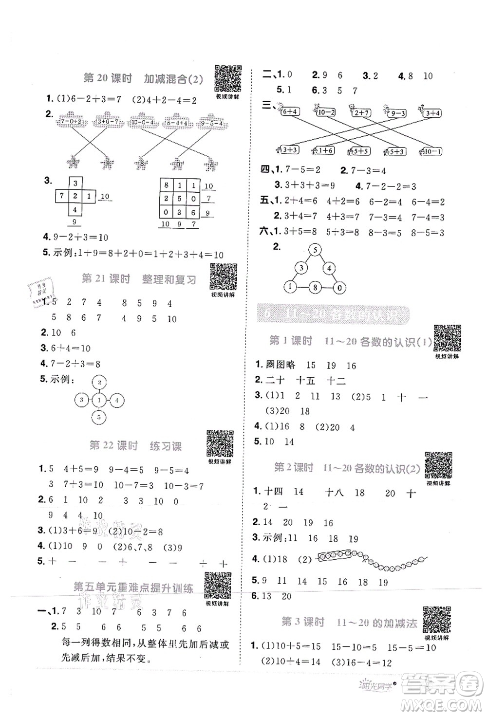 江西教育出版社2021陽光同學(xué)課時(shí)優(yōu)化作業(yè)一年級數(shù)學(xué)上冊RJ人教版菏澤專版答案