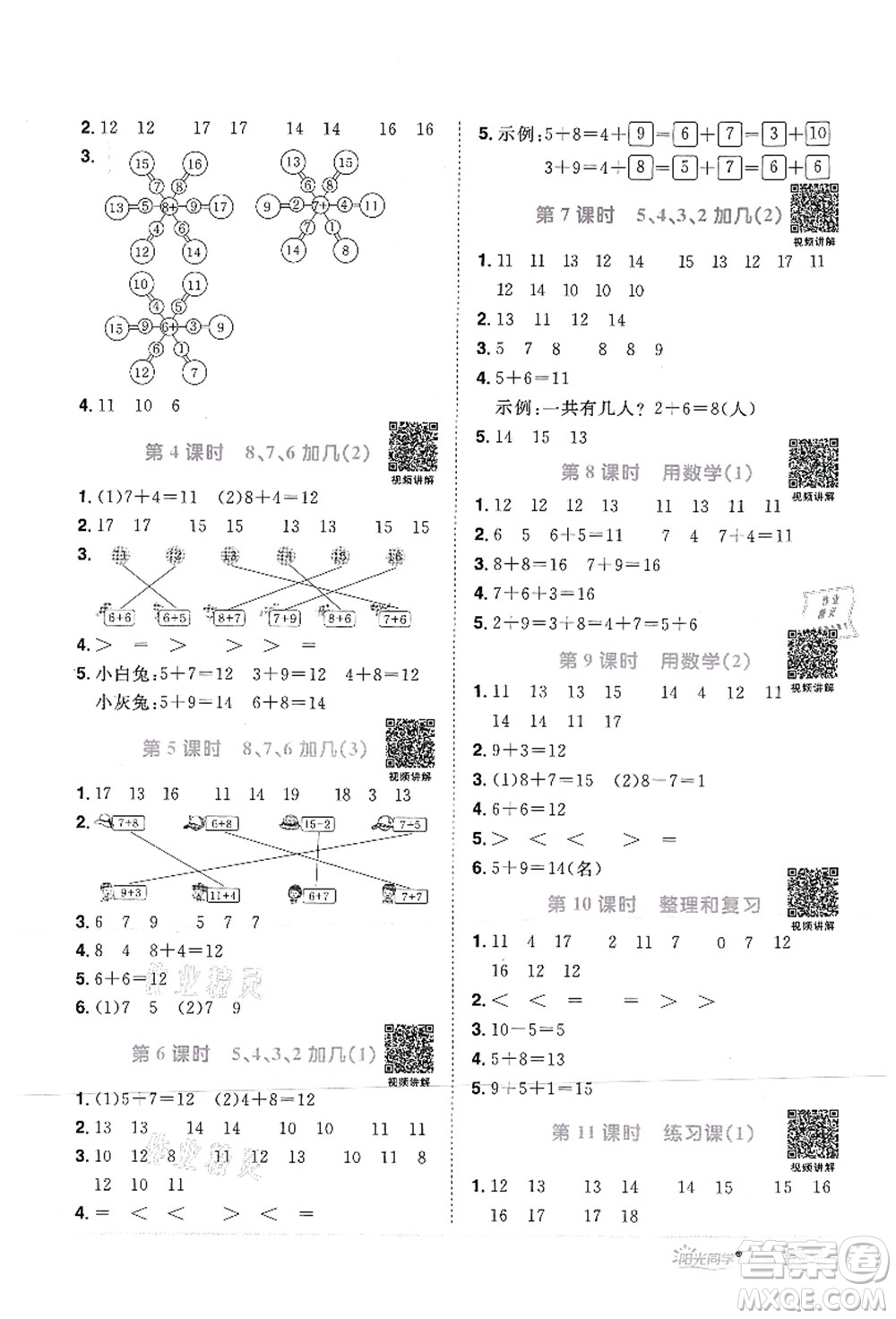 江西教育出版社2021陽光同學(xué)課時(shí)優(yōu)化作業(yè)一年級數(shù)學(xué)上冊RJ人教版菏澤專版答案