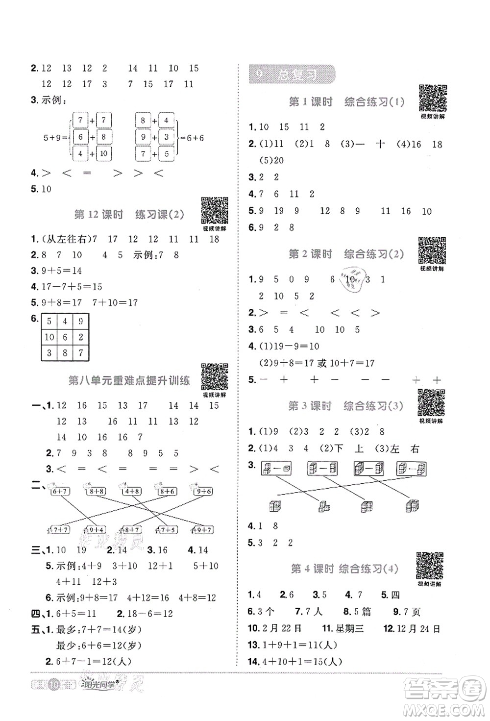 江西教育出版社2021陽光同學(xué)課時(shí)優(yōu)化作業(yè)一年級數(shù)學(xué)上冊RJ人教版菏澤專版答案