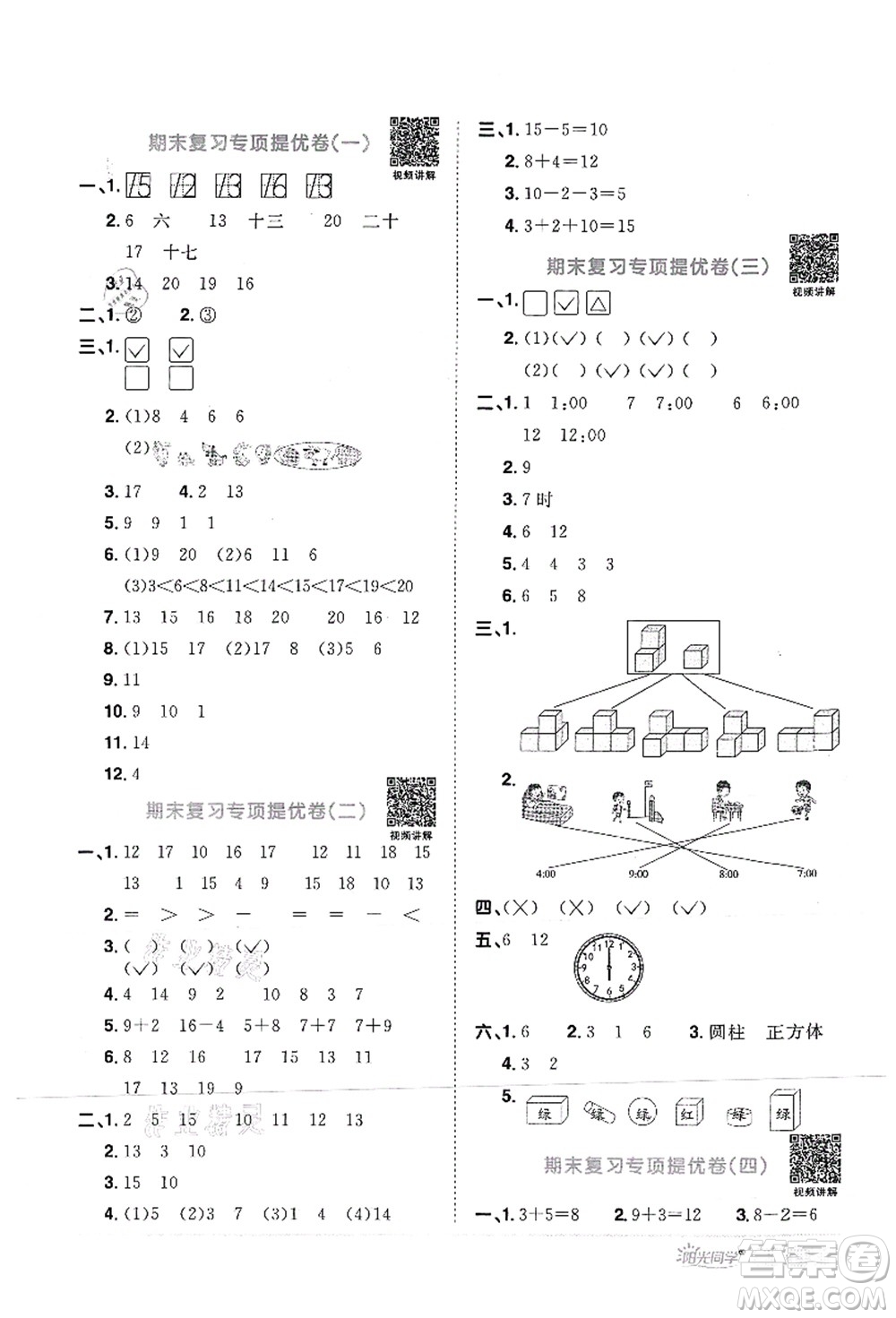 江西教育出版社2021陽光同學(xué)課時(shí)優(yōu)化作業(yè)一年級數(shù)學(xué)上冊RJ人教版菏澤專版答案