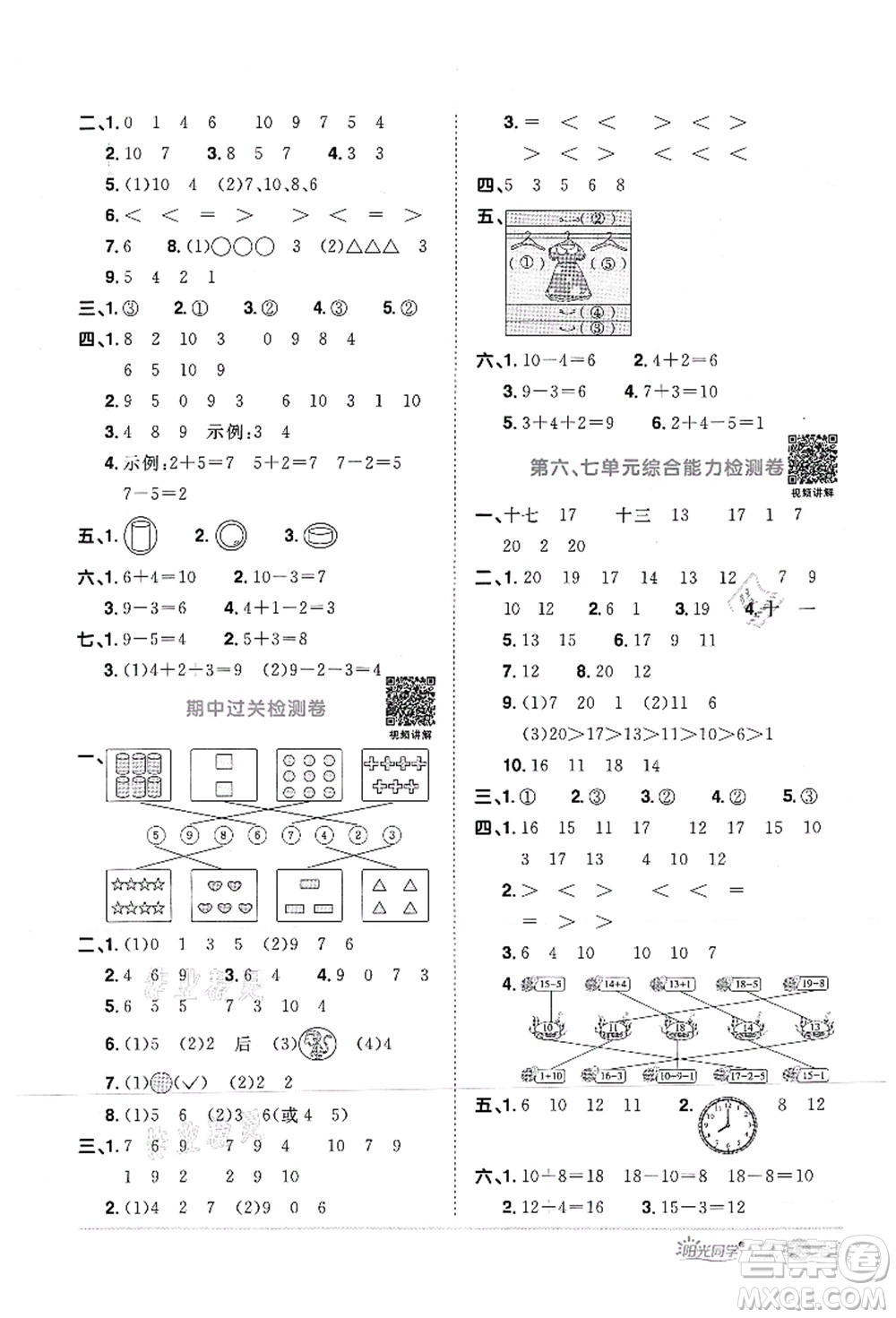 江西教育出版社2021陽光同學(xué)課時(shí)優(yōu)化作業(yè)一年級數(shù)學(xué)上冊RJ人教版菏澤專版答案