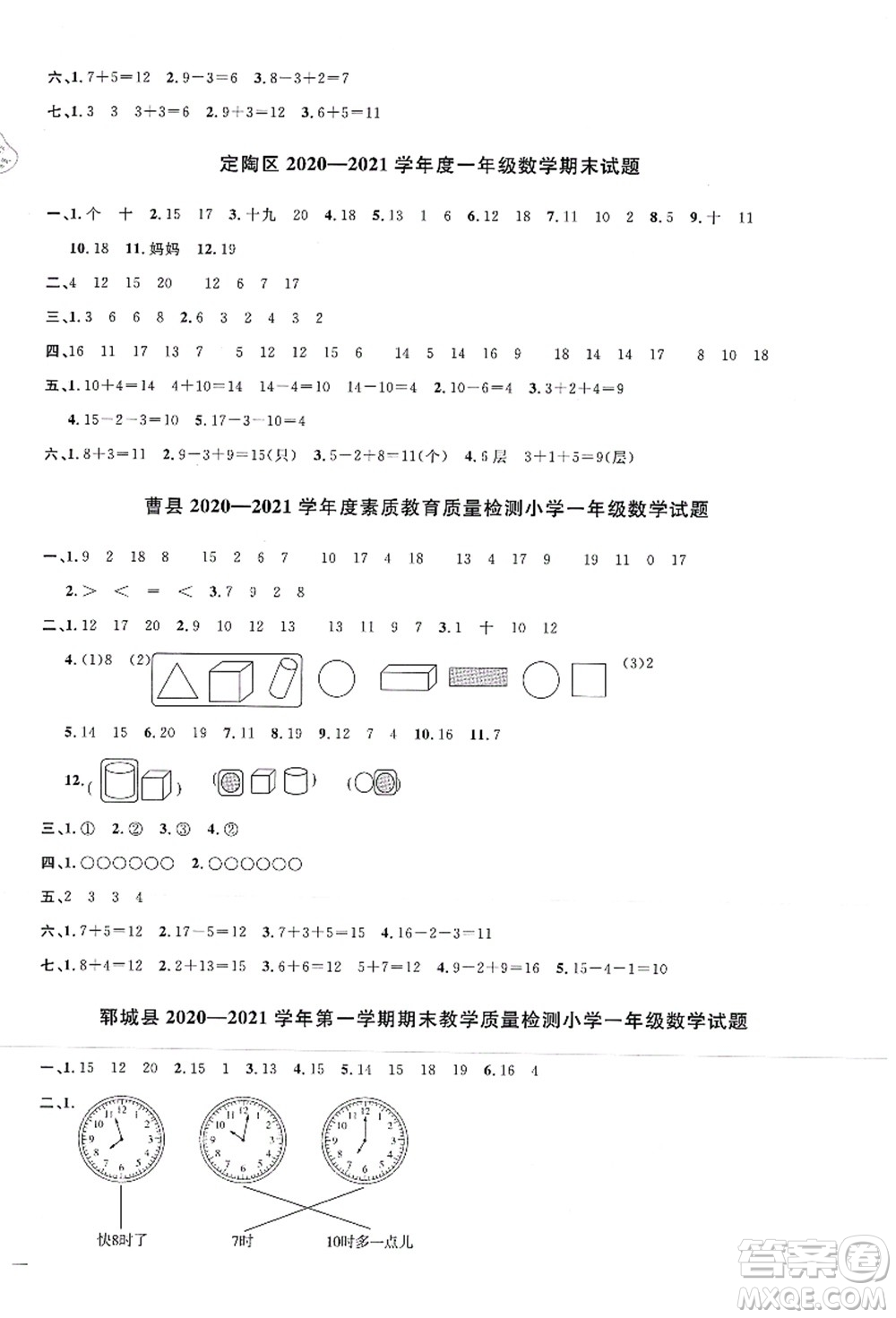 江西教育出版社2021陽光同學(xué)課時(shí)優(yōu)化作業(yè)一年級數(shù)學(xué)上冊RJ人教版菏澤專版答案