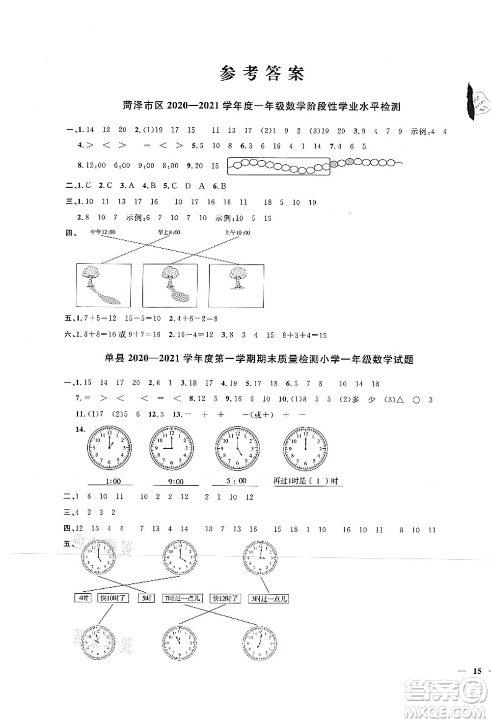 江西教育出版社2021陽光同學(xué)課時(shí)優(yōu)化作業(yè)一年級數(shù)學(xué)上冊RJ人教版菏澤專版答案