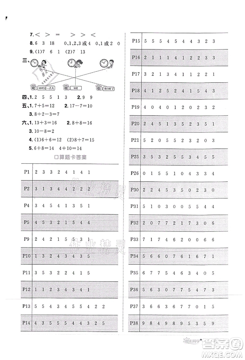 江西教育出版社2021陽光同學(xué)課時(shí)優(yōu)化作業(yè)一年級數(shù)學(xué)上冊RJ人教版菏澤專版答案