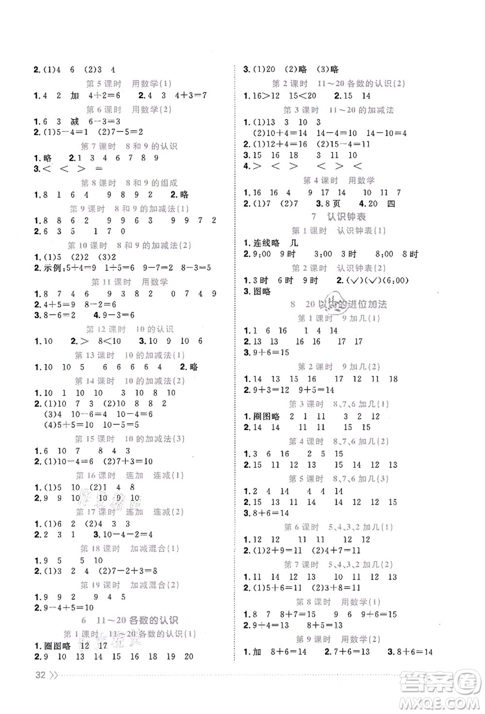 江西教育出版社2021陽光同學(xué)課時(shí)優(yōu)化作業(yè)一年級數(shù)學(xué)上冊RJ人教版菏澤專版答案