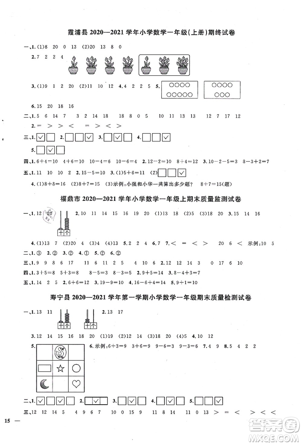 江西教育出版社2021陽光同學課時優(yōu)化作業(yè)一年級數(shù)學上冊SJ蘇教版寧德專版答案