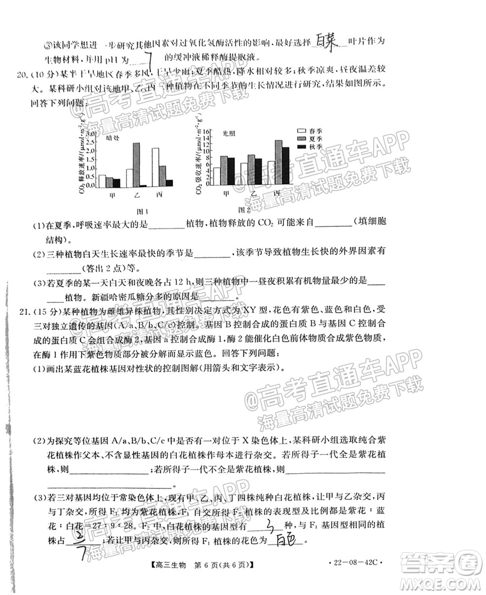 2022屆湖南金太陽高三9月聯(lián)考生物試卷及答案