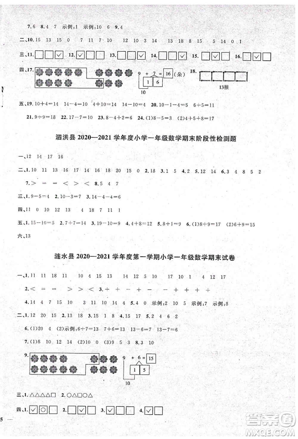 江西教育出版社2021陽(yáng)光同學(xué)課時(shí)優(yōu)化作業(yè)一年級(jí)數(shù)學(xué)上冊(cè)SJ蘇教版淮宿連專(zhuān)版答案