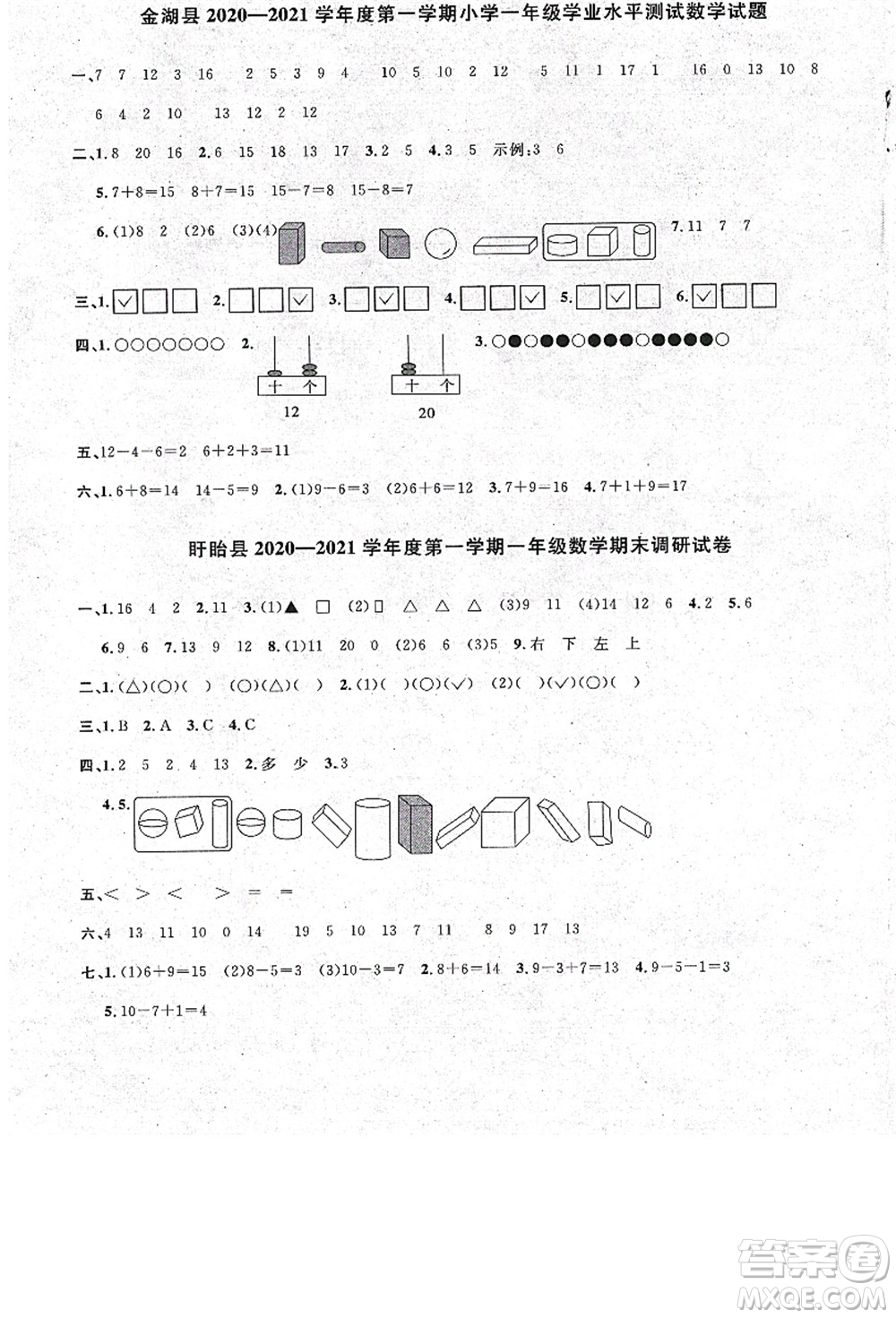 江西教育出版社2021陽(yáng)光同學(xué)課時(shí)優(yōu)化作業(yè)一年級(jí)數(shù)學(xué)上冊(cè)SJ蘇教版淮宿連專(zhuān)版答案