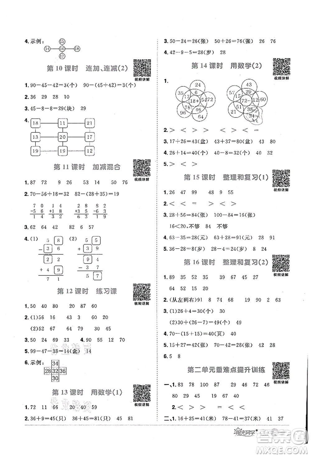 江西教育出版社2021陽光同學課時優(yōu)化作業(yè)二年級數(shù)學上冊RJ人教版答案