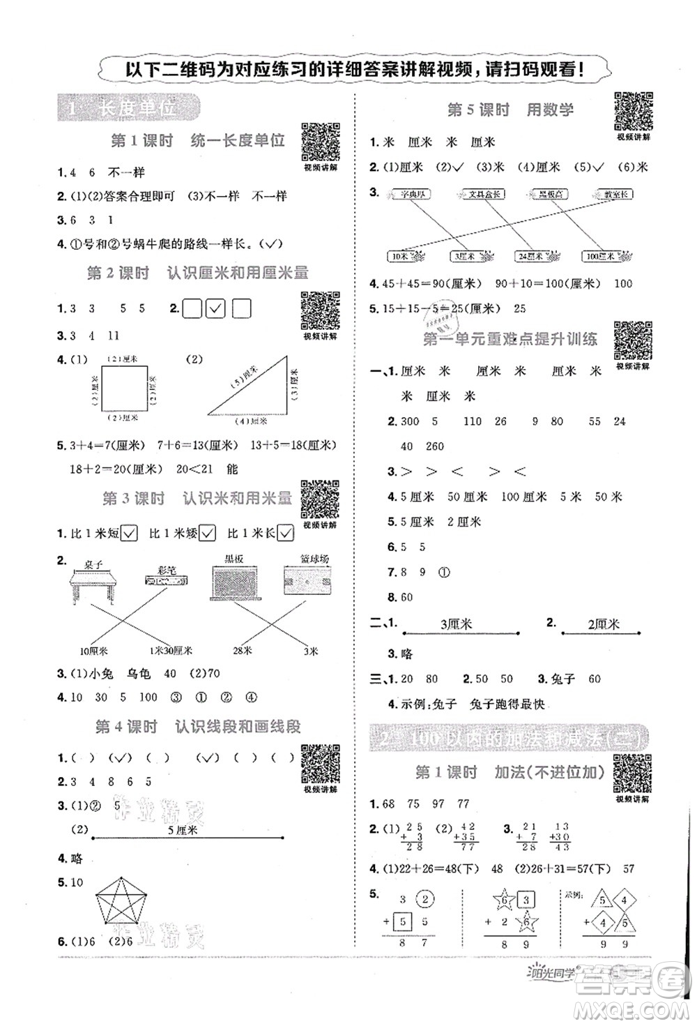 江西教育出版社2021陽光同學課時優(yōu)化作業(yè)二年級數(shù)學上冊RJ人教版答案