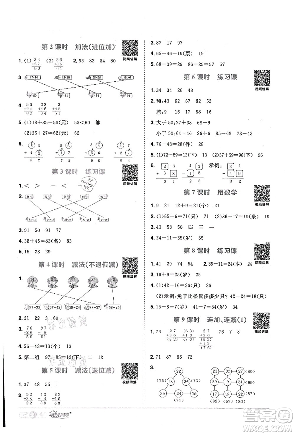 江西教育出版社2021陽光同學課時優(yōu)化作業(yè)二年級數(shù)學上冊RJ人教版答案